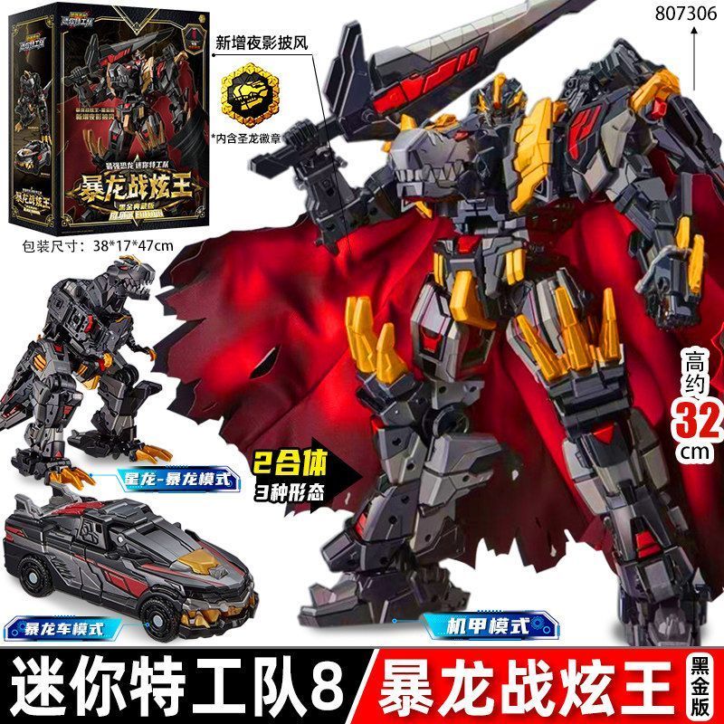 ของแท้ Strongest Dinosaur Mini Agent Team 8 Black Gold Collectors Edition Tyrannosaurus Battle Dazzling King Transforming Mecha Boy