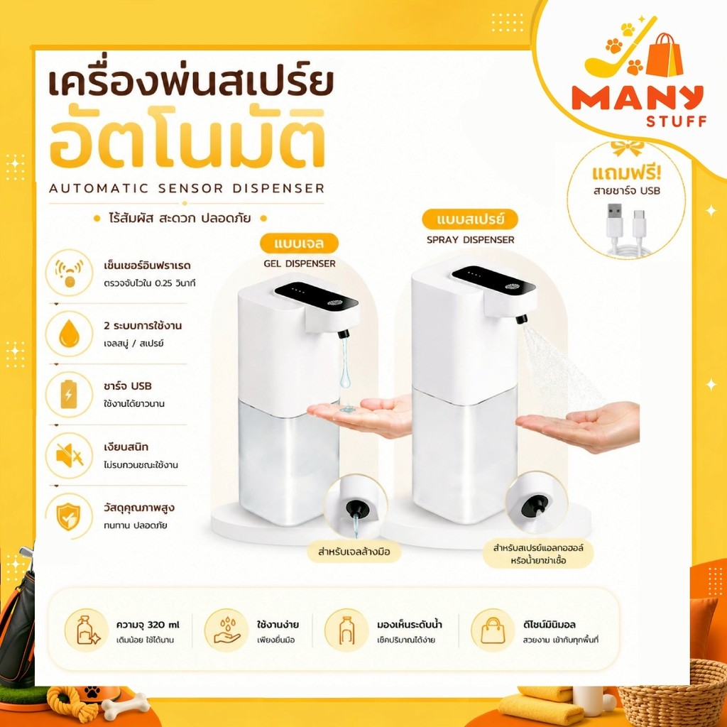 "มีของพร้อมส่ง" เครื่องสเปรย์อัตโนมัติ ระบบเซ็นเซอร์ (G24)