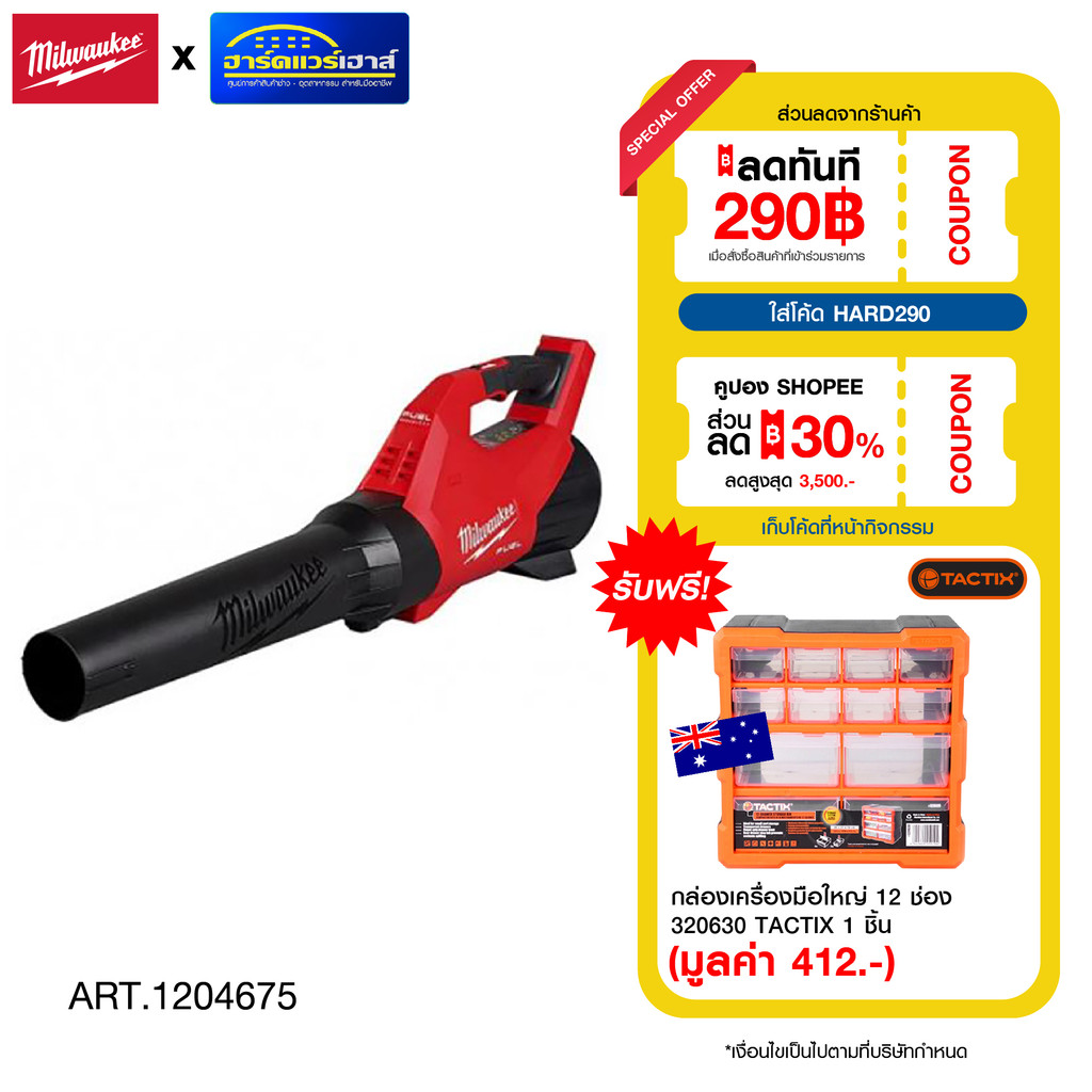Milwaukee - M18F2BL-0 เครื่องเป่าใบไม้ไร้สาย 18 โวลต์ ระบบแบตเตอรี่คู่ (เครื่องเปล่า)