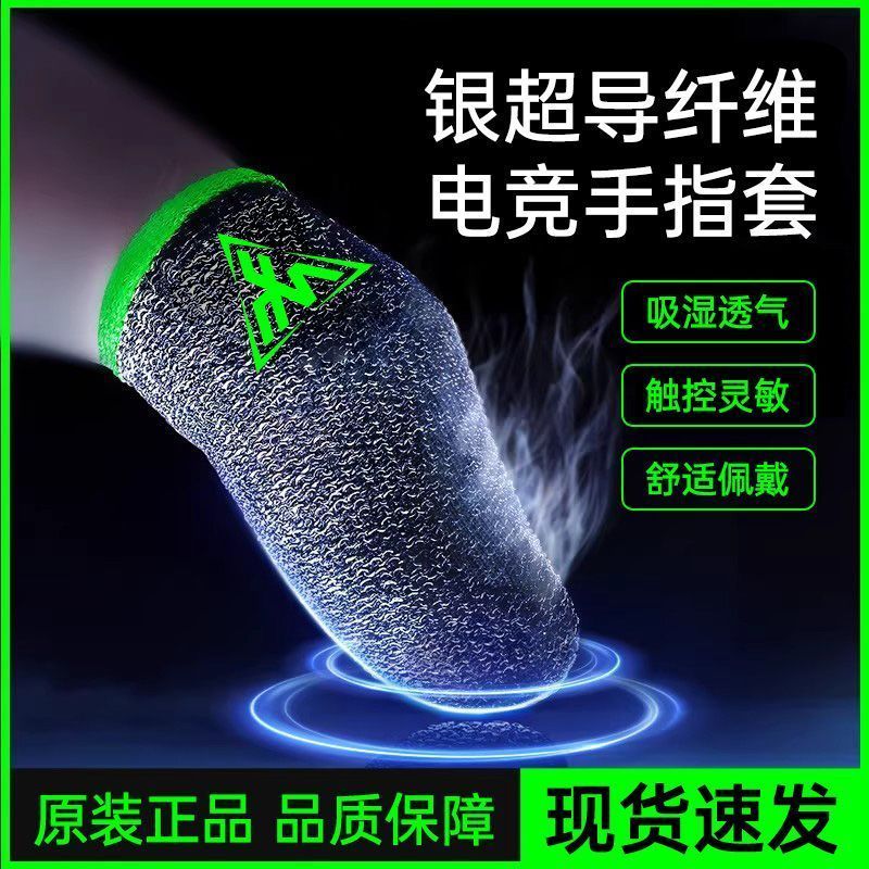 /[ WEKOME] Microfiber Gaming Finger Cots Touch Sensitive Game Gloves Sweatproof Gaming King เกมมือถื