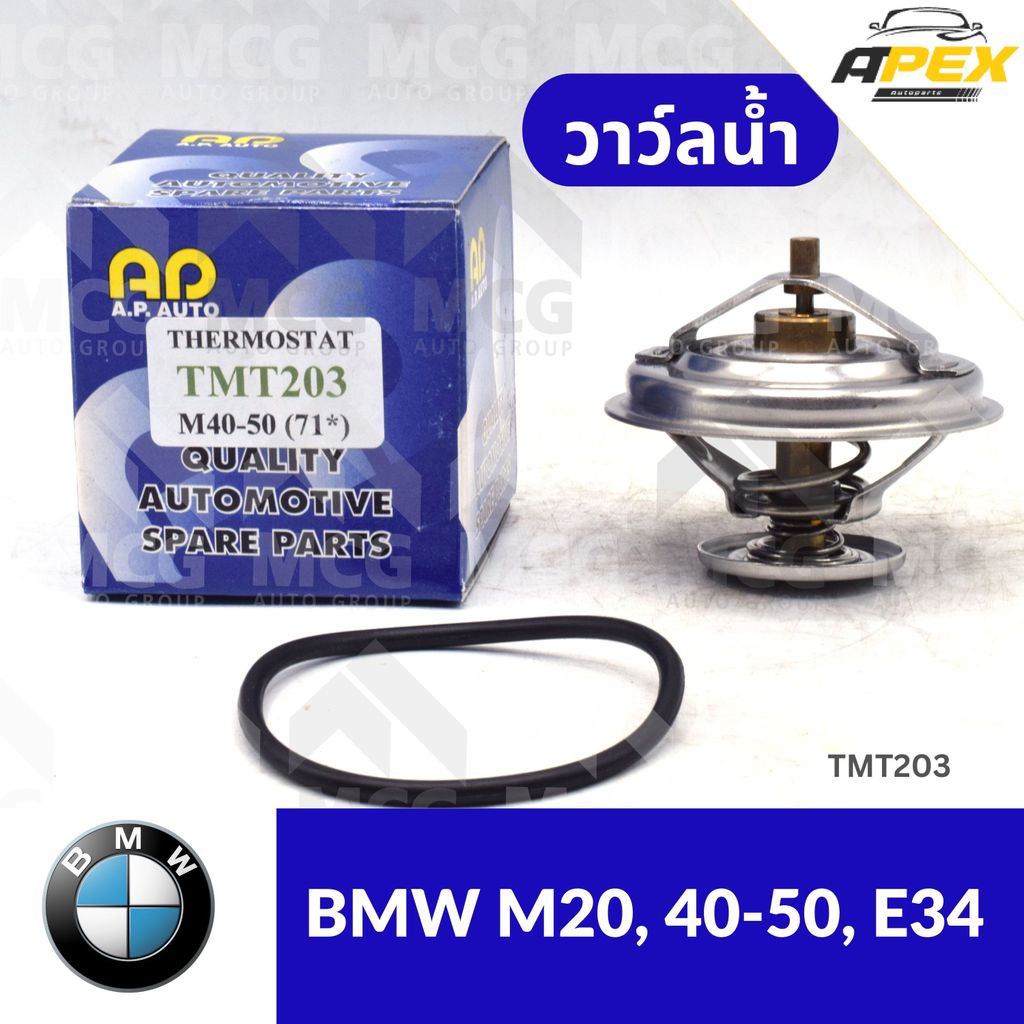 วาล์วน้ำBMW M20, 40-50, E34 (71°) วาวน้ำm20 วาล์วน้ำe34 วาวน้ำe34 วาวน้ำbmw e34 วาวน้ำbmw m20 คอห่าน