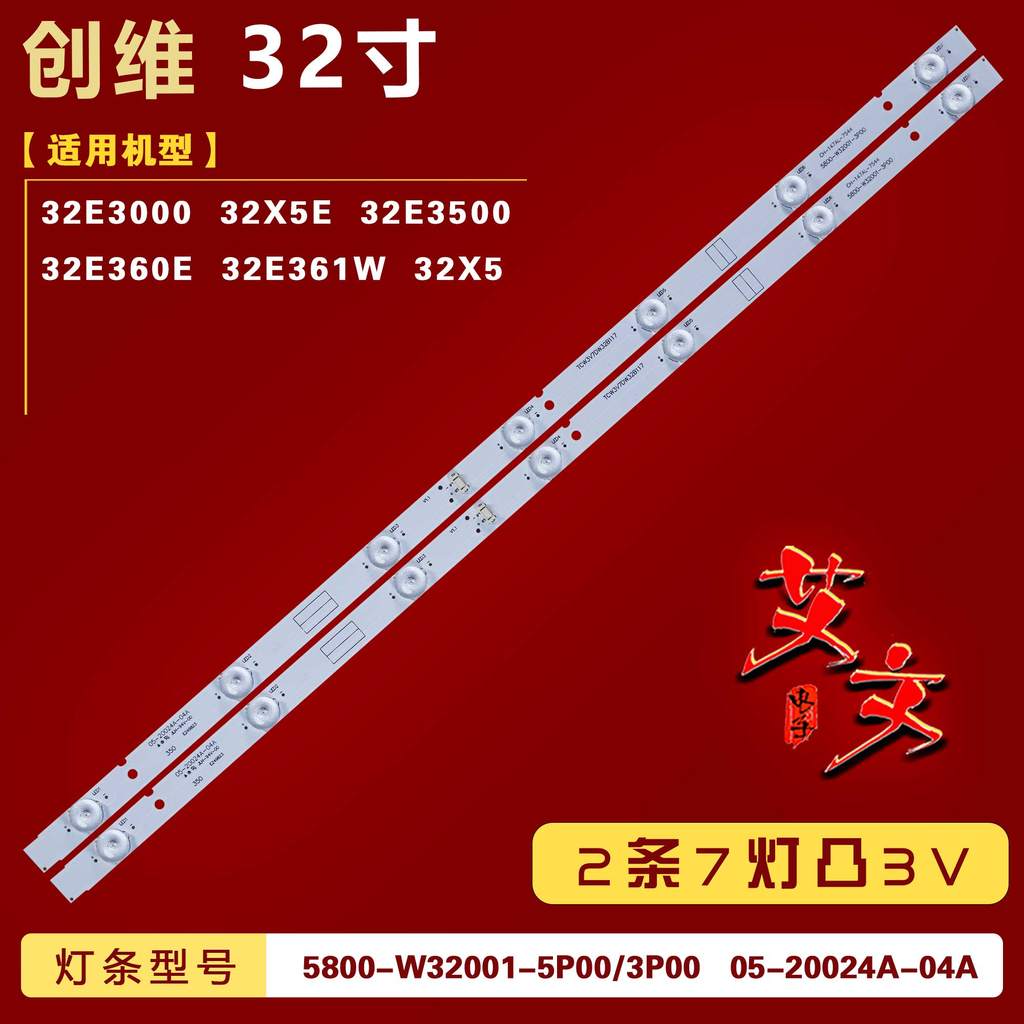 เหมาะสําหรับ Chuangwei 32X3/X5 32E3500 32E361S 32E350E 32E360E 32E3000 Light Bar