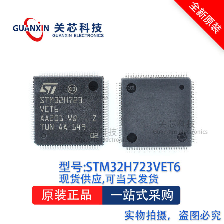 ไมโครคอนโทรลเลอร์ 32 บิต STM32H723VET6 STM32H723 LQFP-100