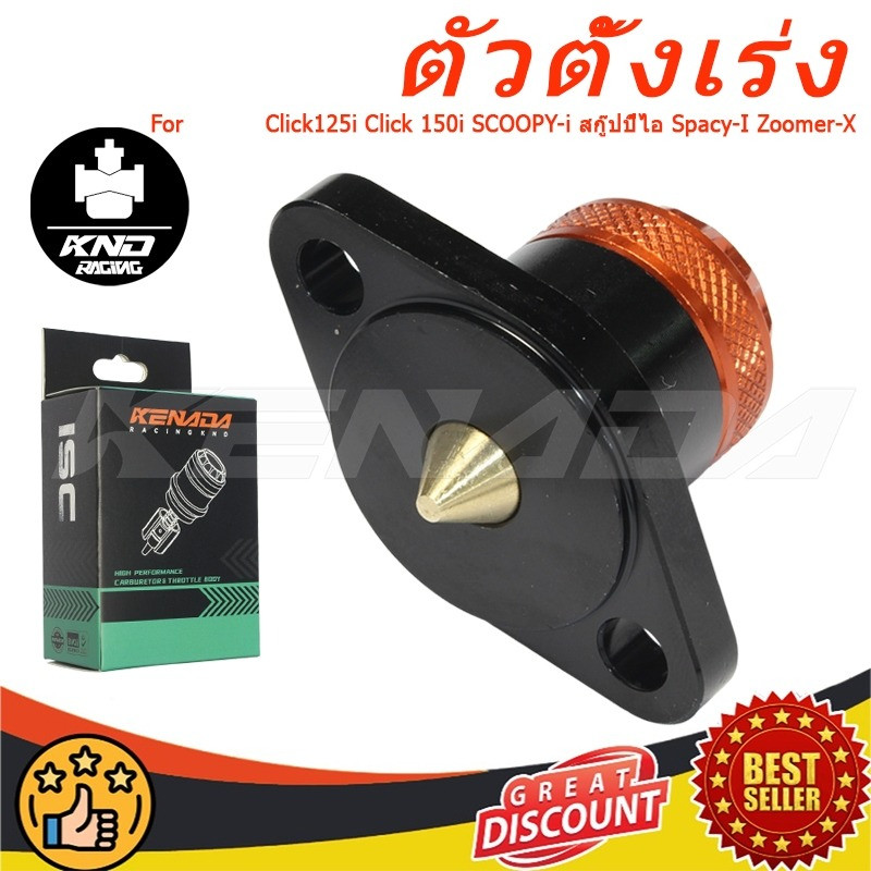 VARIO 160 ADV 160 LEAD GIORNO สกู๊ปปี้ไอ KENADA RACING ตัวควบคุมรอบเดินเบา ตัวตั้งเร่ง แมพเซนเซอร์เรือนลิ้นเร่ง ตัวจับสัญญาณเรือนลิ้นเร่ง อะไหล่ซ่อมรถ