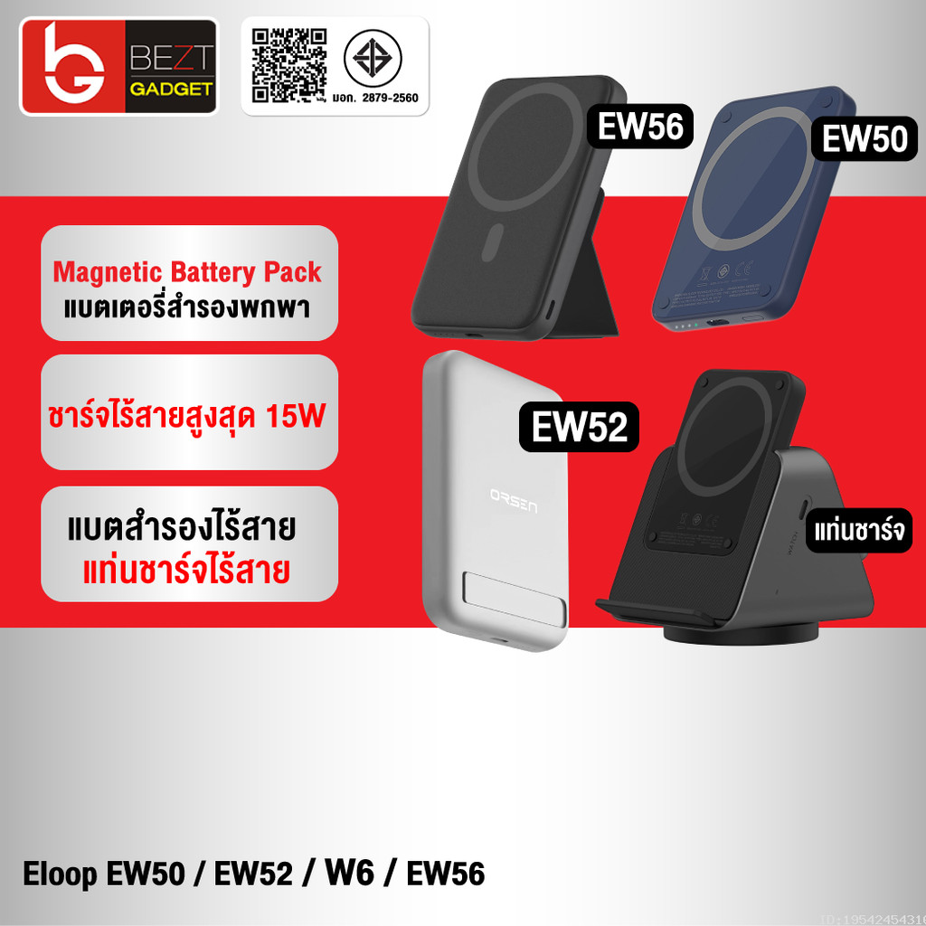 [ส่งด่วน] Orsen by Eloop EW50 4200mAh / EW52 10000mAh / EW56 7000mAh MagCharge แบตสำรองไร้สาย PowerB