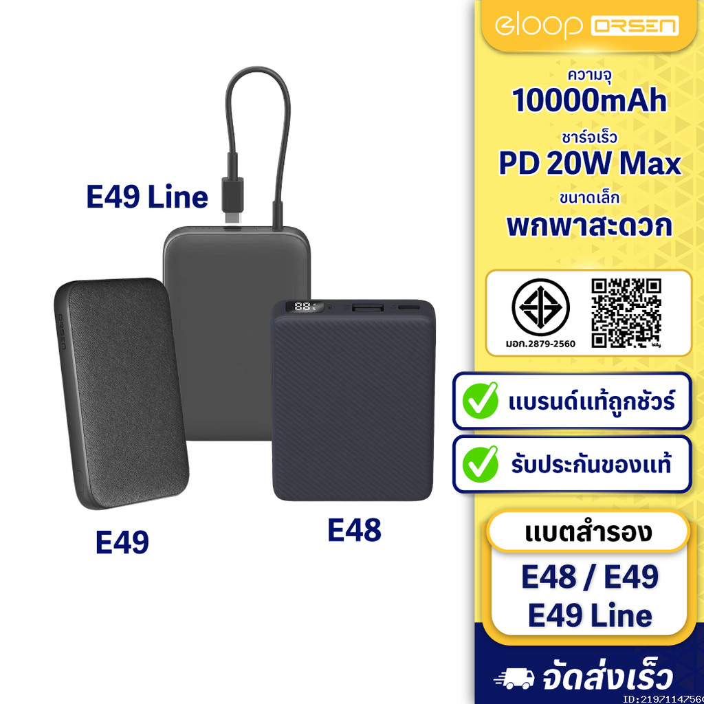 [ส่งด่วน] Orsen by Eloop E48 E49 E49 Line แบตสำรอง มีสายในตัว 10000mAh ชาร์จเร็ว Type C QC 3.0 PD 20