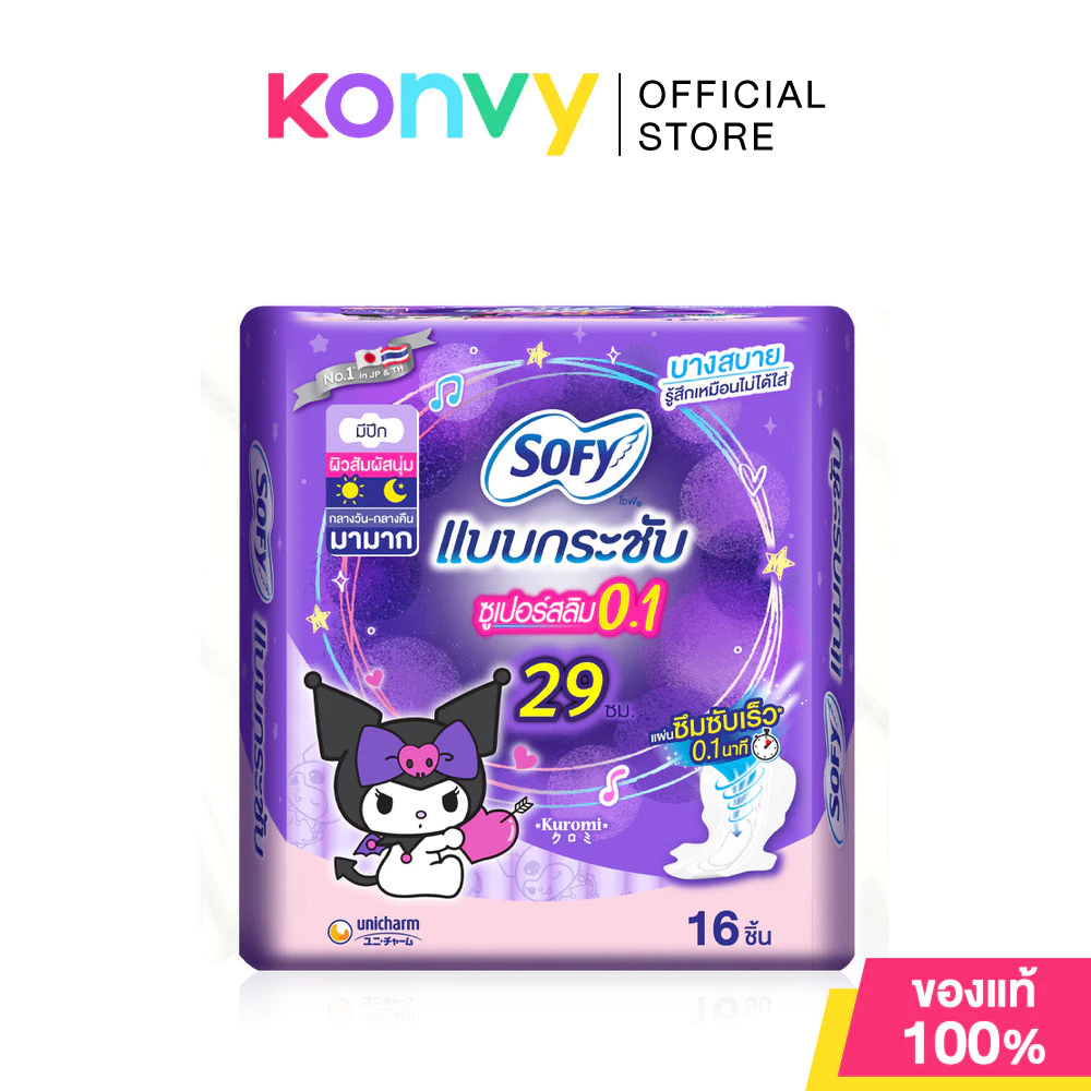 Sofy ผ้าอนามัย Body Fit Super Slim 0.1 Night Wing [29cm x 16pcs] โซฟี ผ้าอนามัยแบบกระชับ มีปีก สำหรับกลางคืน.