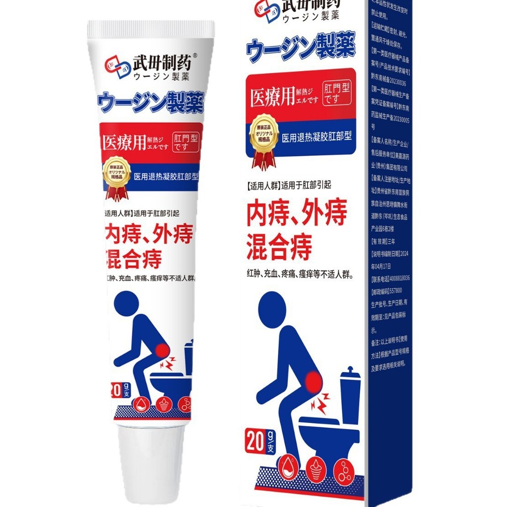[คลังสินค้าพร้อม] Wuzhen Pharmaceutical Medical Hemorrhoid Cream Gel Hemorrhoid ด้านนอก Hemorrhoid ผ