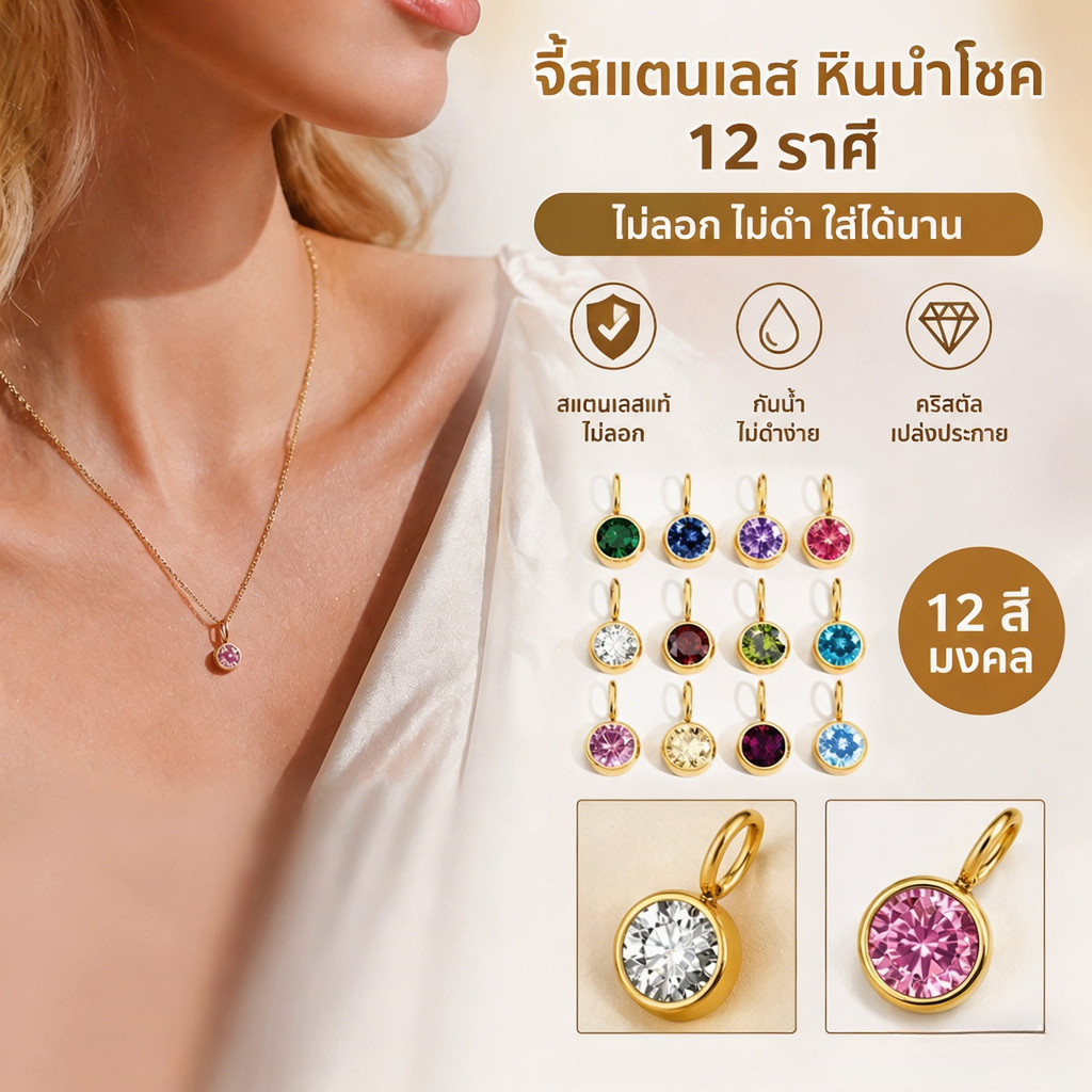 จี้หินนำโชค 12ราศี ของขวัญวันเกิด คริสตัลสีหลากสี สแตนเลส316L ไม่ลอก ไม่เปลี่ยนสี อุปกรณ์ทำเครื่องประดับ DIY 12 Zodiac Crystal Charms