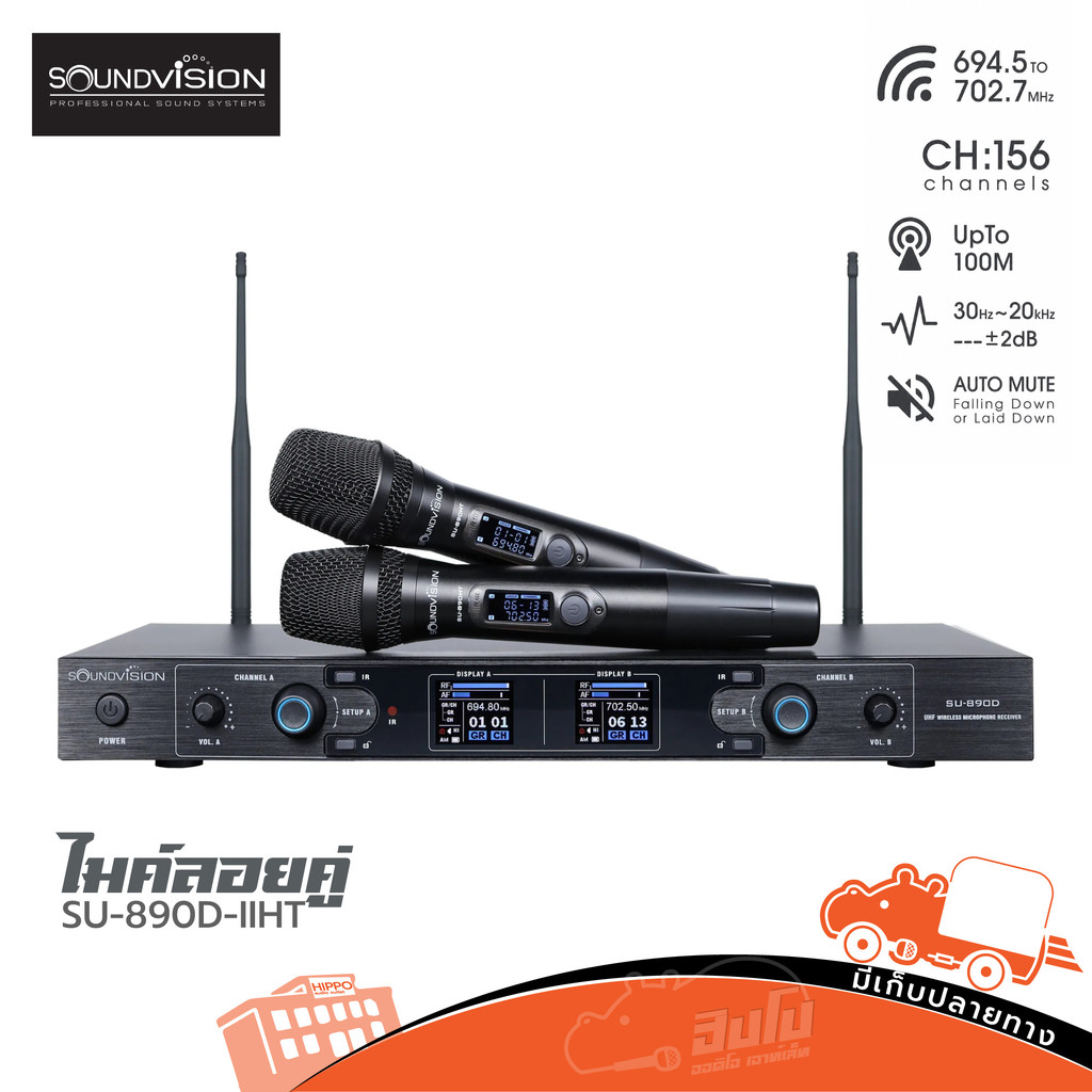 ไมค์ลอย SOUNDVISION SU 890D II/HT ไมค์ลอยมือถือ ไมโครโฟนไร้สาย ใช้งานง่าย เสียงชัด Hippo Audio