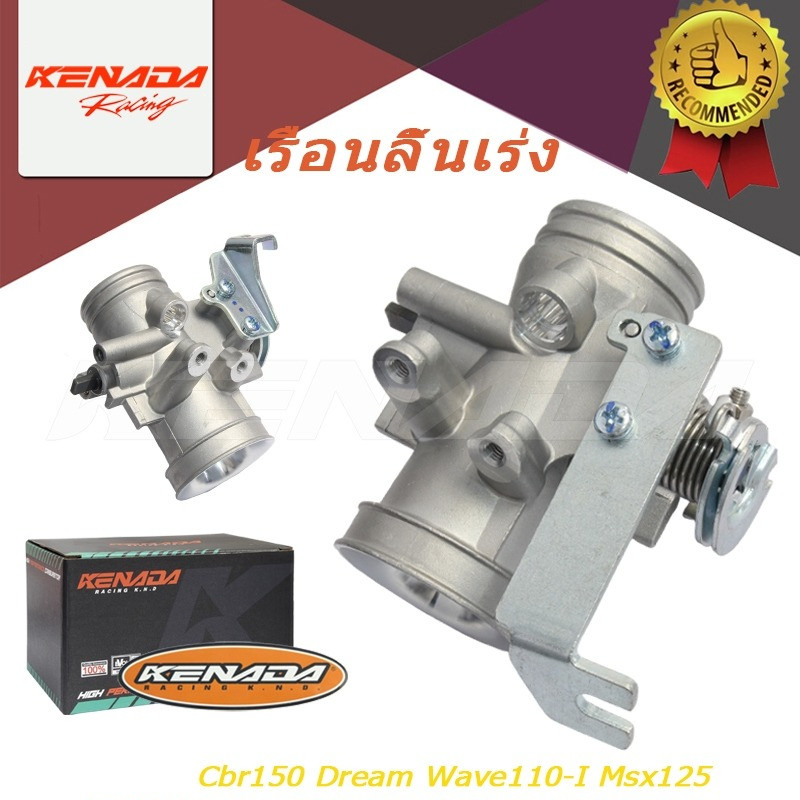 เรือนปีกผีเสื้อ 28 มม.30 มม.32 มม.สําหรับ CBR150 CRF110 WAVE110I WAVE125I Dream MSX125 รถจักรยานยนต์