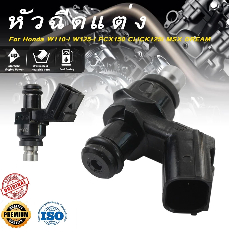 【จัดส่งที่รวดเร็ว】หัวฉีดแต่ง 6/8/10/12รู W110-iใหม่ ,W125-iใหม่ หัวฉีดเวฟ110i W125i PCX150 CLICK125i MSX DREAM โคตรแรง (