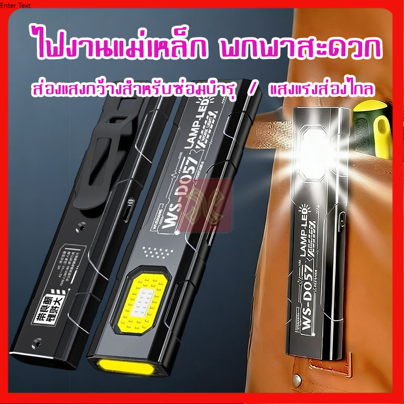 💥ราคาพิเศษจำกัดเวลา💥 ไฟฉาย ไฟฉายแม่เหล็กบางพิเศษ พกพาสะดวก มินิอเนกประสงค์ ไฟฉายพกพาขนาดเล็ก ไฟฉายแม่เหล็กสว่างสูง