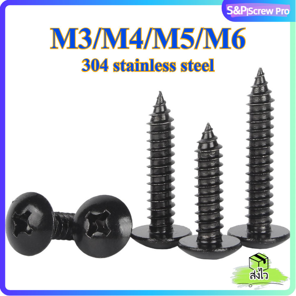 น็อต สกรู หัวร่ม หัวกระทะ แฉก ติดแหวน สีดำ สเตนเลส 304 เกลียวปล่อย M3 M4 M5 M6 / Truss an Head Phillip Tapping Screw [XM-ML-1]