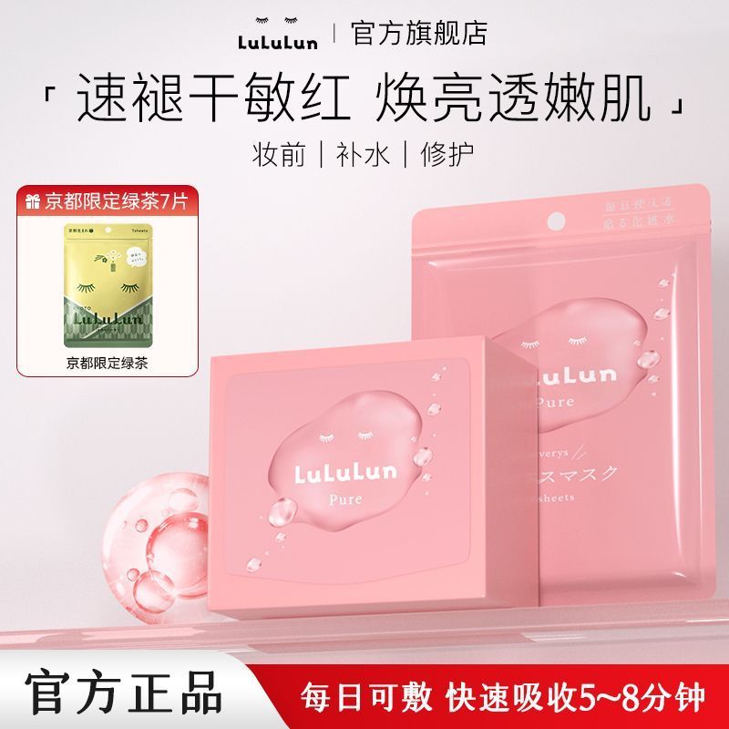 LuLuLun Mask กล่องแป้งขนาดเล็กก่อนแต่งหน้า Moisturizing Repair Skin Moisturizing Seasonal Moisturizi