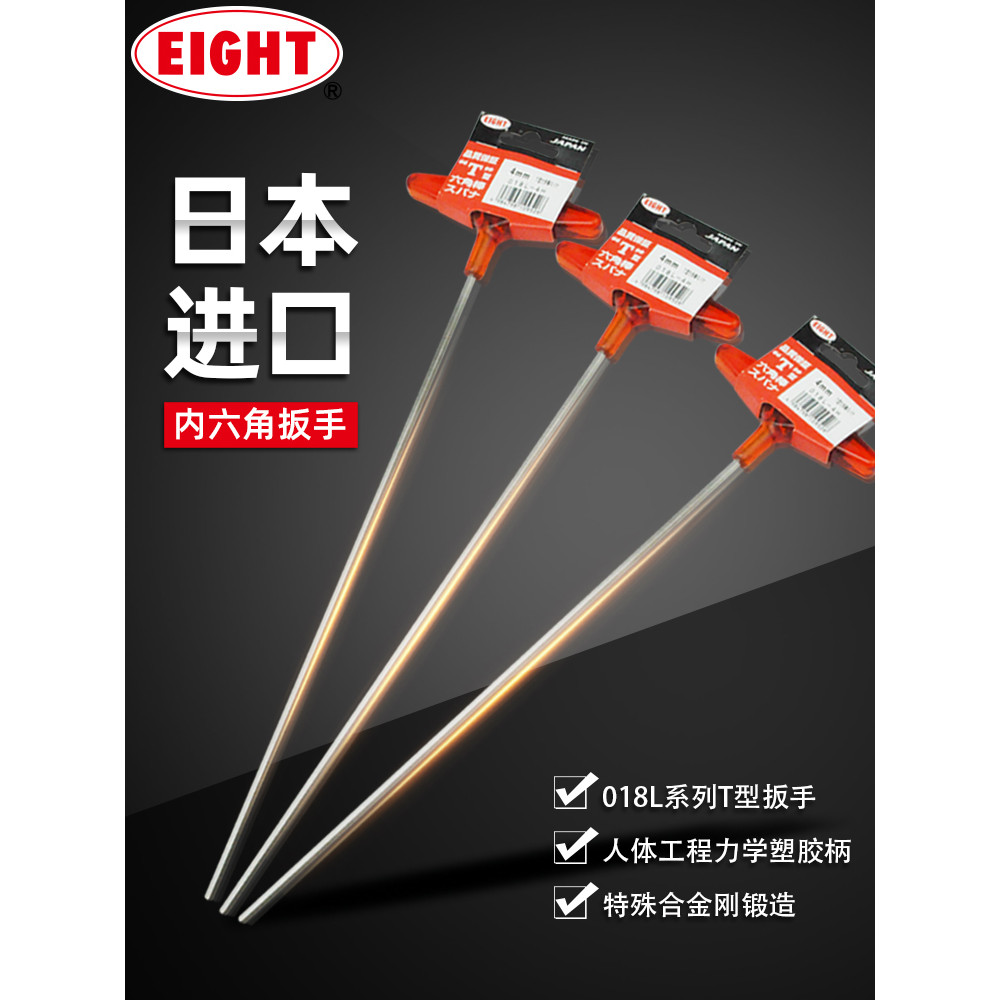 นําเข้าญี่ปุ่น EIGHT Baili เมตริก/นิ้วขยายหัวแบน T-Type Allen ประแจไขควง 018L-2 3