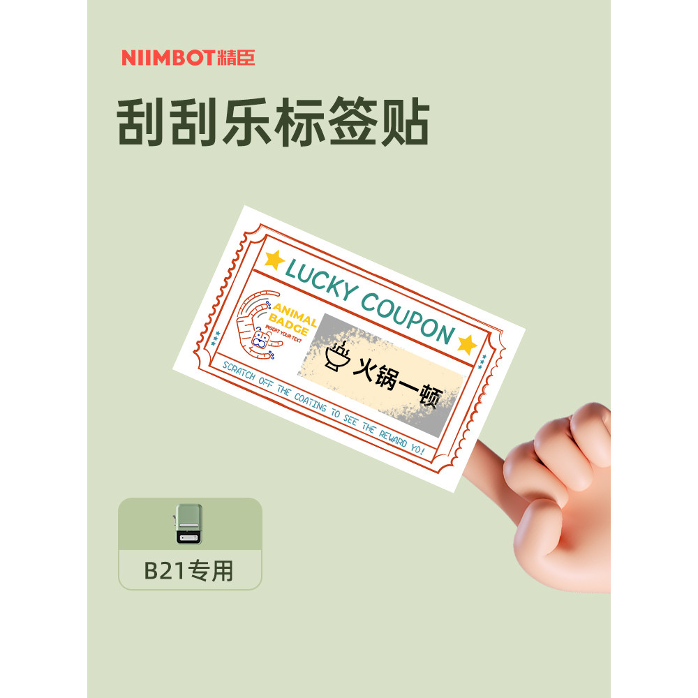 [B Series Scratch Music] Jingchen B21/B1 Label Paper Creative Scratch Music Card diy โฮมเมด Lucky Dr