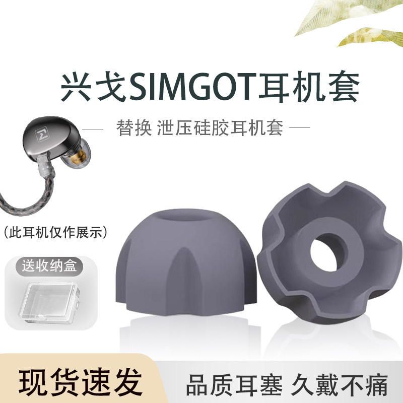 เหมาะสําหรับ SIMGOT Xingge EW100/200/500 หูฟังแบบมีสายหูฟังหูฟัง EW300 ความดันบรรเทาซิลิโคนเหลว Earm