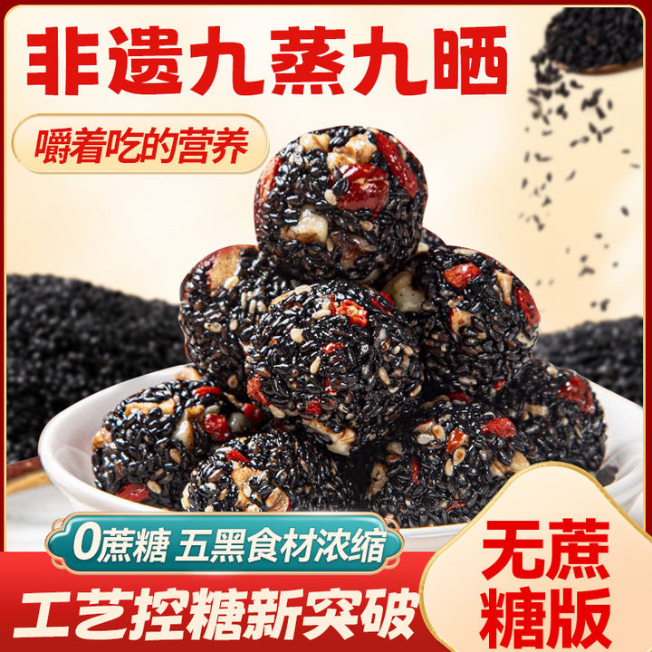 แนะนําโดย Yangma Red Date Balls Walnuts Mulberry Wuzhen Black Sesame Balls Influencer Snacks หญิงตั้
