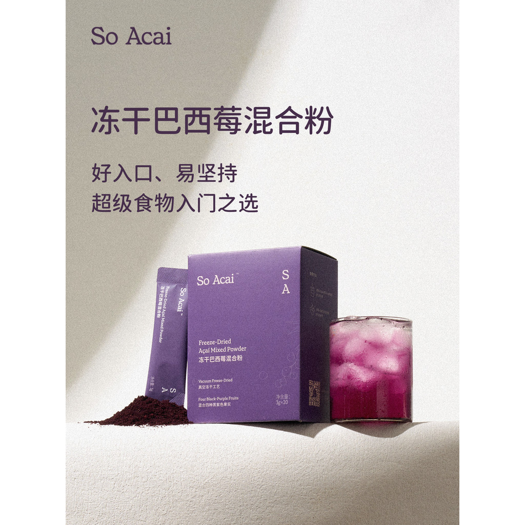 [ผลิตภัณฑ์ใหม่] soacai ผงผสม Acai แห้งแช่แข็ง Anthocyanin Berry Powder Not Old Berry Black Mulberry 