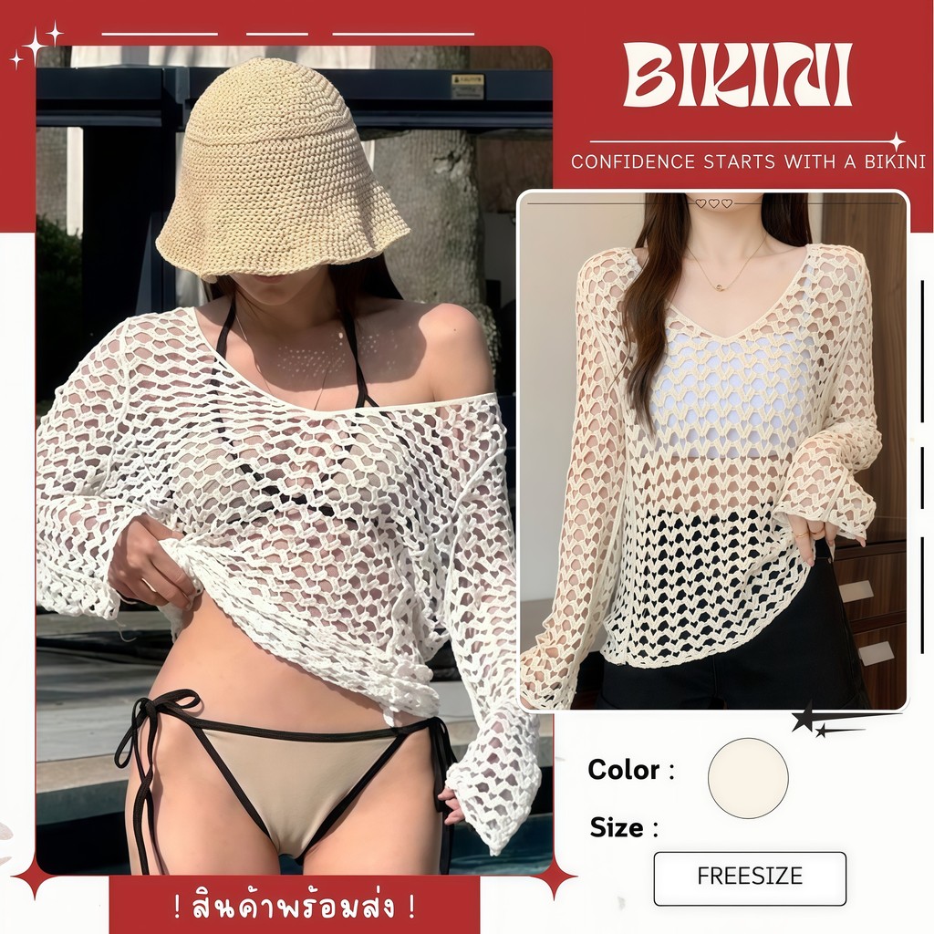 RIPPLE เสื้อคลุมบิกินี่ แขนยาว ลายถักซีทรู สไตล์เกาหลี ใส่เที่ยวทะเลน่ารัก 🌟🌤 ฟรีไซส์ ส่งไวจากไทย Y444