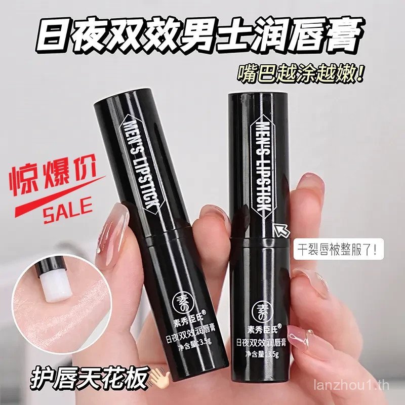 Day and night dual-action lip balm for men, colorless, moisturizing, hydrating, prevents dryness and