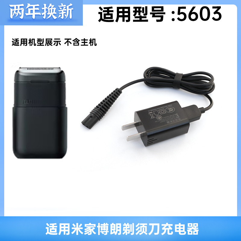 เหมาะสําหรับ Xiaomi Mijia BRAUN เครื่องโกนหนวดไฟฟ้า 5603 Charger สายชาร์จ USB สายไฟรถยนต์