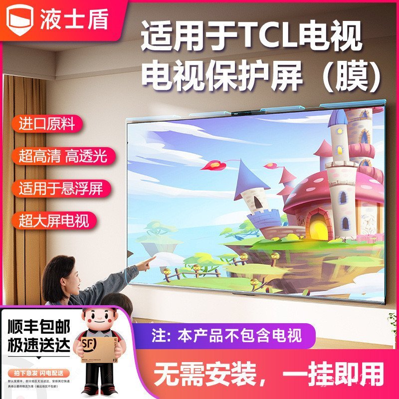 6575 Shield Screen TV Shatter-Proof Protection 98 Smashing Film 85 LCD TV Steel Screen 55 Anti-tcl P