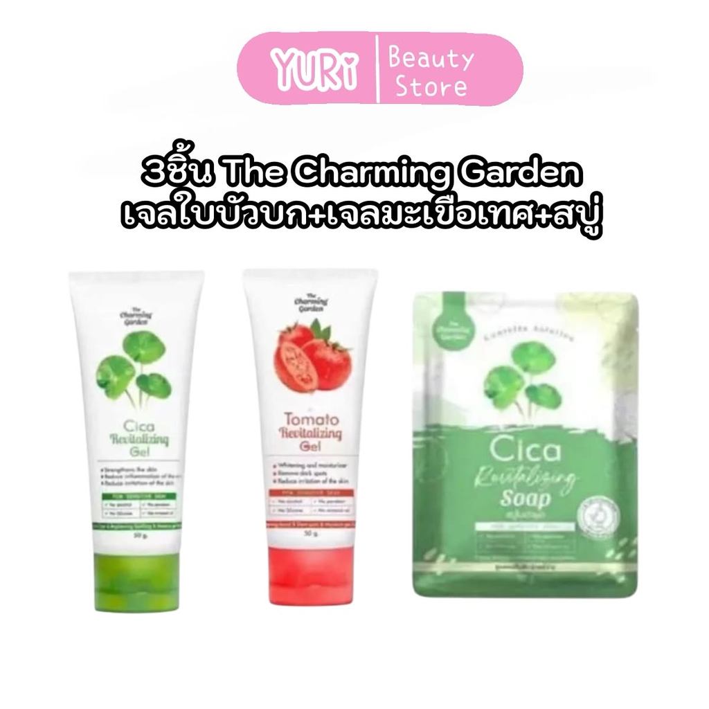 3 ชิ้น อ่านรายละเอียดในตะกร้า THE CHARMING GARDEN Cica Revitalizing Gel/Tomato Revitalizing Gel 50g.
