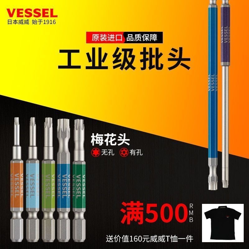ญี่ปุ่น VESSEL VESSEL VESSEL Plum Blossom Star Bit นําเข้าสีเหล็กขยายบิตลมอุตสาหกรรมไขควงไฟฟ้า