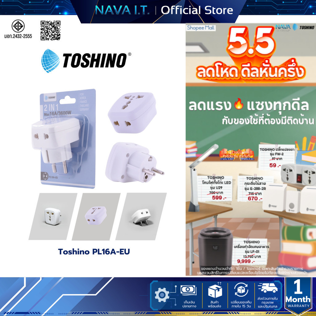 Toshino PL16A-EU ปลั๊กแปลงขากลม 2in1 เต้ารับนานาชาติ รองรับไฟ 3600 วัตต์ ใช้งานในยุโรป เกาหลี