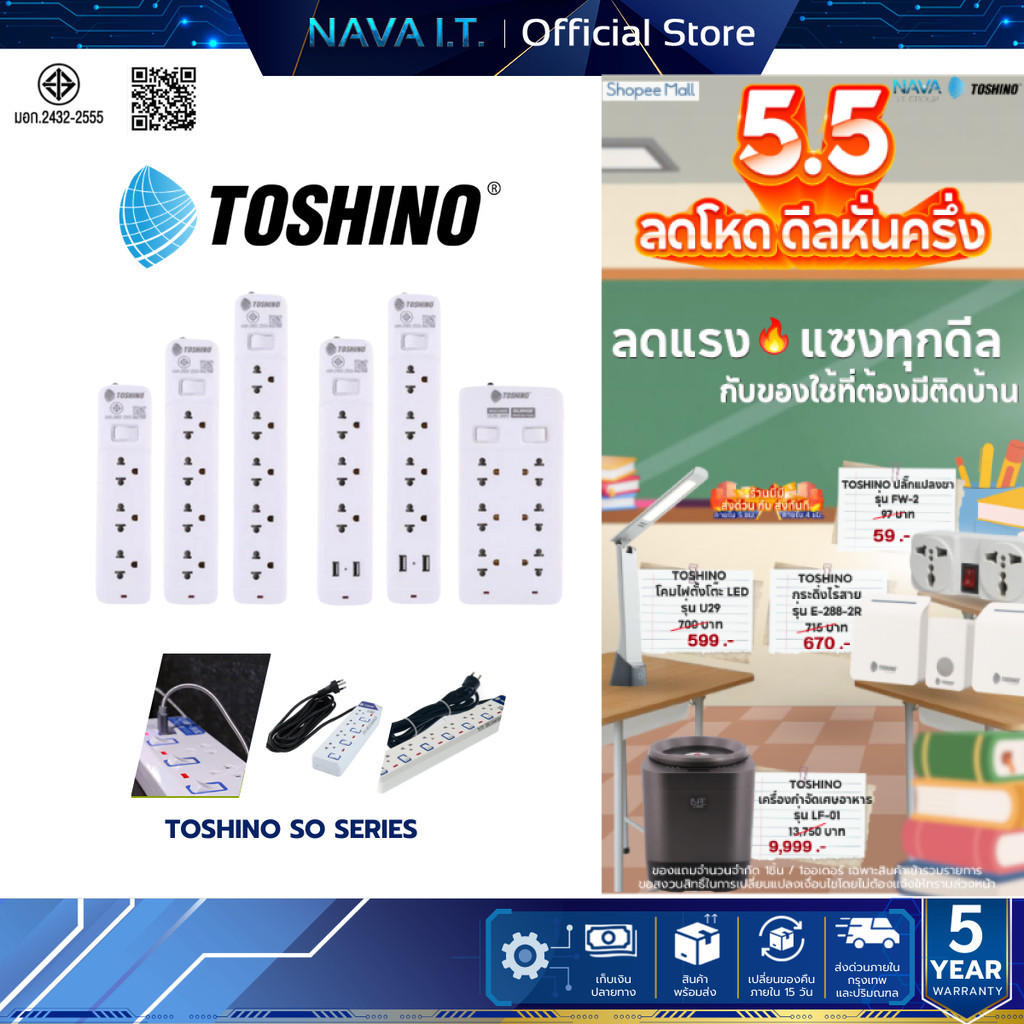 TOSHINO SO SERIES SO-33 SO-32 SO-55 SO-43 SO-45 หลายตัวเลือก รางปลั๊กไฟ 3-5 ช่อง 2 USB สายยาว 3-5 เม