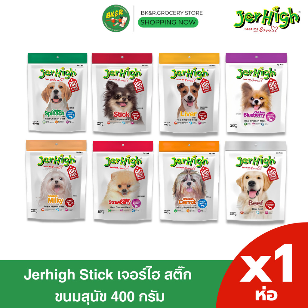 (เจอร์ไฮสติ๊ก 1 ห่อ 225-400 g.) JerHigh Stick เจอร์ไฮ สติ๊ก ขนมแท่งนิ่มสุนัข 225-400 g.