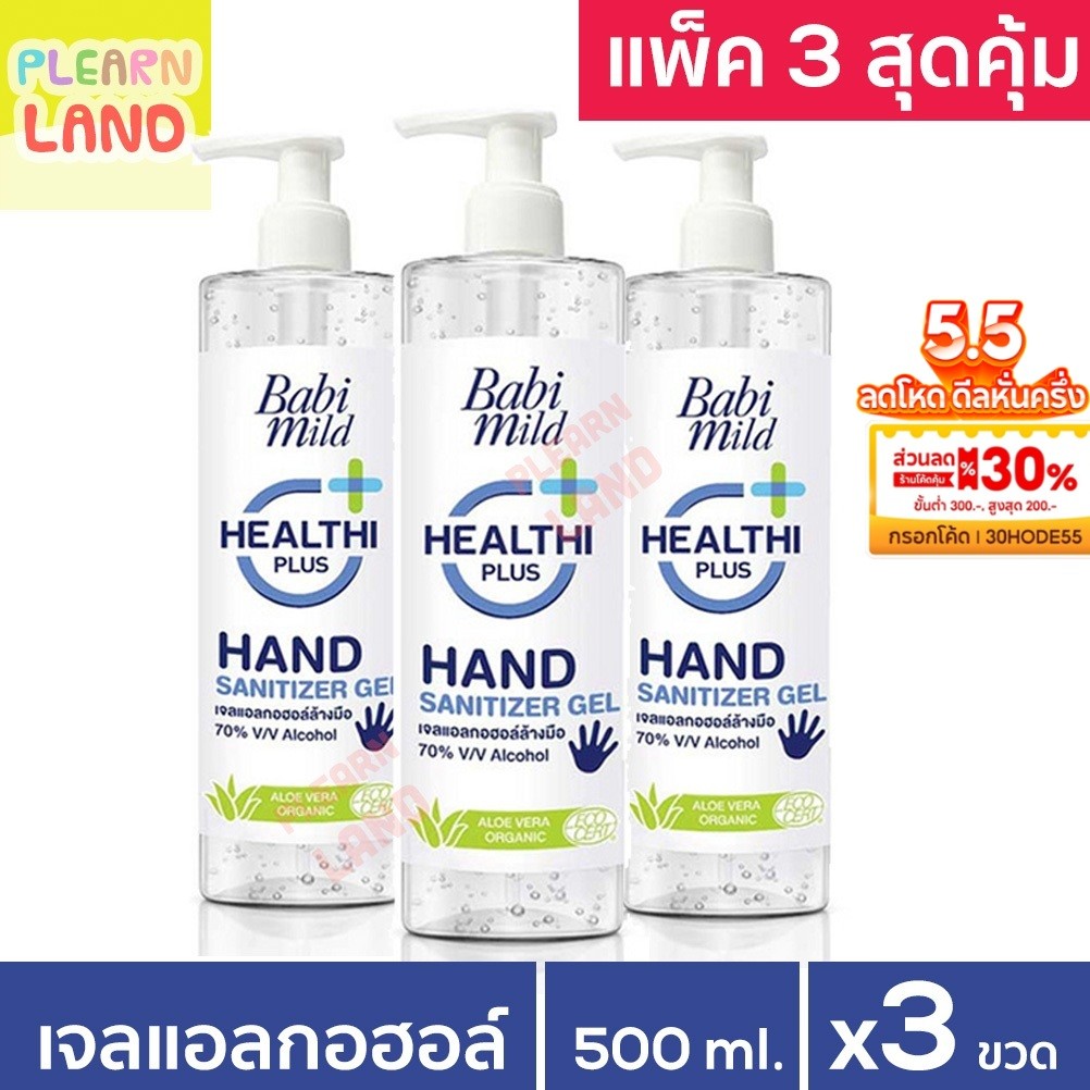 รีวิว เจลแอลกอฮอล์ เบบี้มายด์ เฮลตี้พลัส แพ็ค 3 สะอาดอ่อนโยนสำหรับครอบครัว