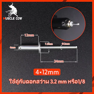 MUSCLE COW ปืนยิงรีเวทมือ 4 หัวขนาด 2.4-4.8mm แข็งแรงทนทาน ใช้งานช่างและDIY 100%แท้