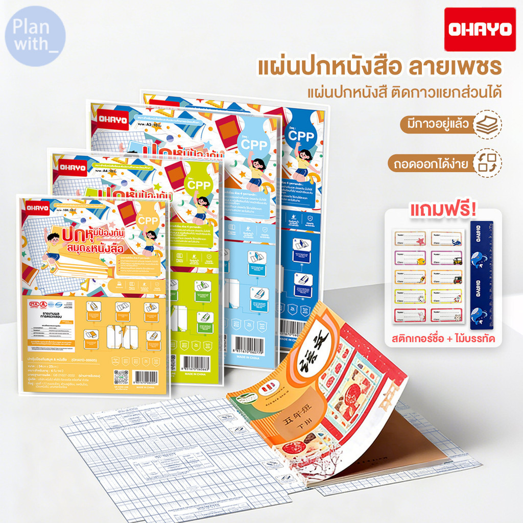 【Ohayo ของแท้】สติกเกอร์ห่อปกหนังสือ พลาสติกใสเคลือบปกหนังสือ 3ไซส์ 10/30แผ่น กันน้ำกันปกยับ ถนอมหนังสือ ห่อง่าย