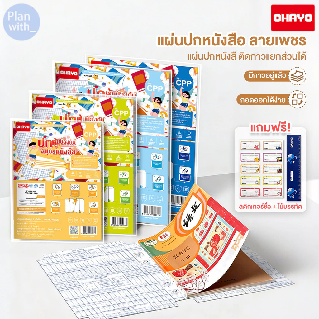 【Ohayo ของแท้】สติกเกอร์ห่อปกหนังสือ พลาสติกใสเคลือบปกหนังสือ 3ไซส์ 10/30แผ่น กันน้ำกันปกยับ ถนอมหนังสือ ห่อง่าย