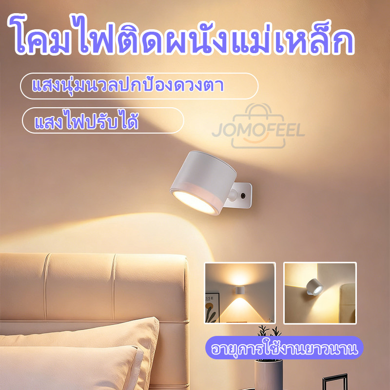 โคมไฟติดผนังไร้สาย LED แม่เหล็ก หมุน360° ปรับอุณหภูมิสีได้ 3 สี ชาร์จ USB ไฟอ่านหนังสือหัวเตียง