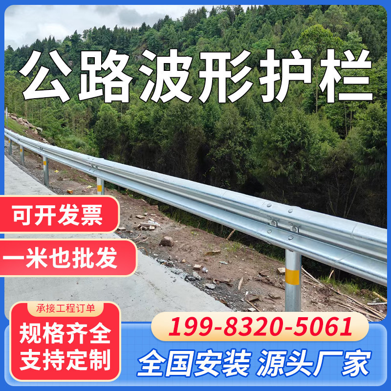 Sichuan Wave-Shaped Guardrail Country High-Speed Road Guardrail Double Wave Three-Wave Walnut Road A