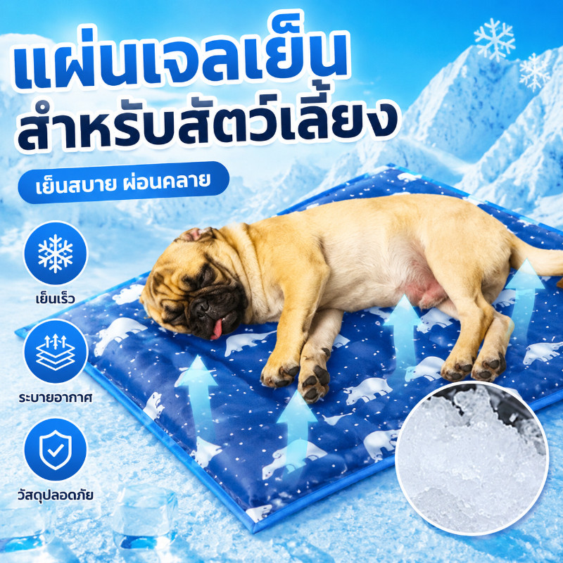 COD ที่นอนเจลเย็น แผ่นเจลเย็นแมวสุนัข ไม่จำเป็นต้องแช่เย็น สบาย ฤดูร้อน