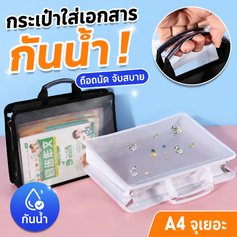 CODแฟ้มกระเป๋า A4 ชิ้นถุงแฟ้มใสก ความจุขนาดใหญ่ถุงเก็บนักเรียนกระเป๋าการบ้านข้อมูลหนังสือถุงกระดาษออกสํานักงานไฟล์คู่ถุง