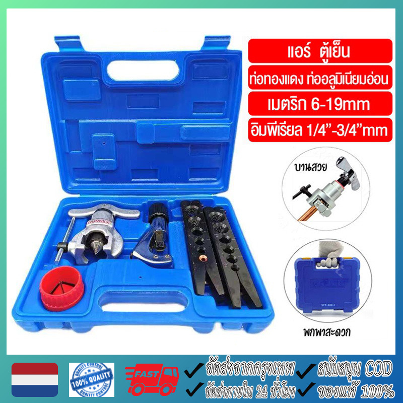 【พร้อมส่ง】CT-808 ชุดบานแฟร์ ลูกเบี้ยว เครื่องมือช่างแอร์ พร้อมคัตเตอร์ รุ่น ชุดบานแป๊ป ชุดบานลูกเบี้ยว อุปกรณ์ช่าง