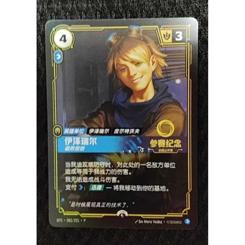 Chinese Riftbound League of Legends Ezreal SFD·082/221 Promo ซีซั่น 2 National