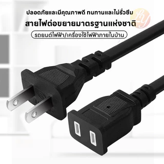 ✨รุ่นใหม่2026 สายต่อปลั๊กไฟ 2500w สายปลั๊กไฟ ยาว 1.5/5/10M สายไฟพัดลม power extension cord 250V 6A