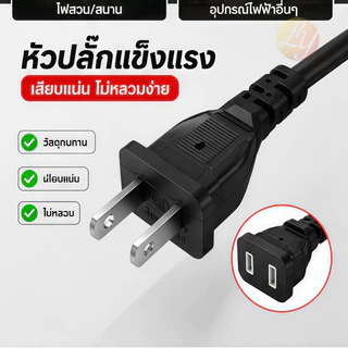 ✨รุ่นใหม่2026 สายต่อปลั๊กไฟ 2500w สายปลั๊กไฟ ยาว 1.5/5/10M สายไฟพัดลม power extension cord 250V 6A
