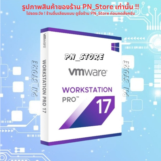 VMware Workstation Pro 2025 v17.6 โปรแกรมจำลองเครื่อง PC สำหรับ Windows