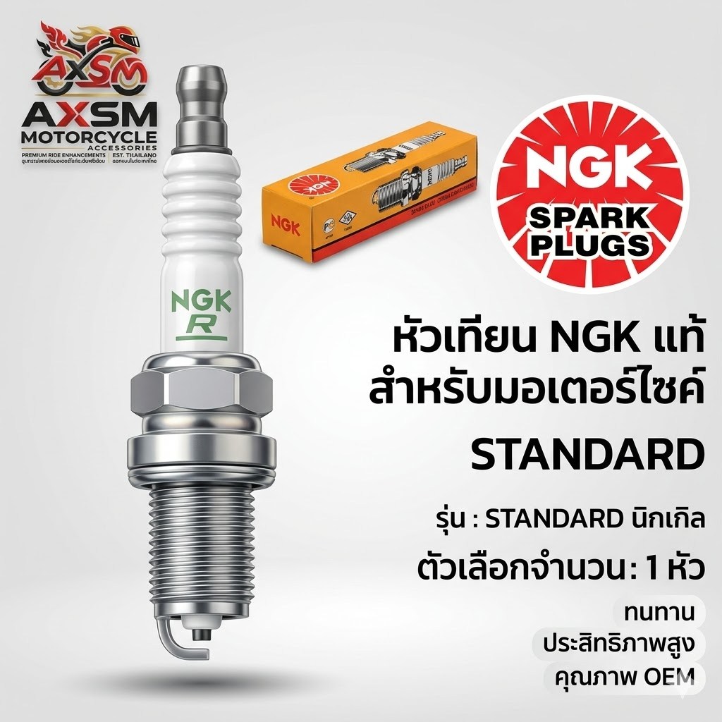 ⚡หัวเทียนมอเตอร์ไซค์ NGK รุ่น Standard กล่องเหลือง ของแท้ 100% เลือกด้านในได้เลยจ้าา