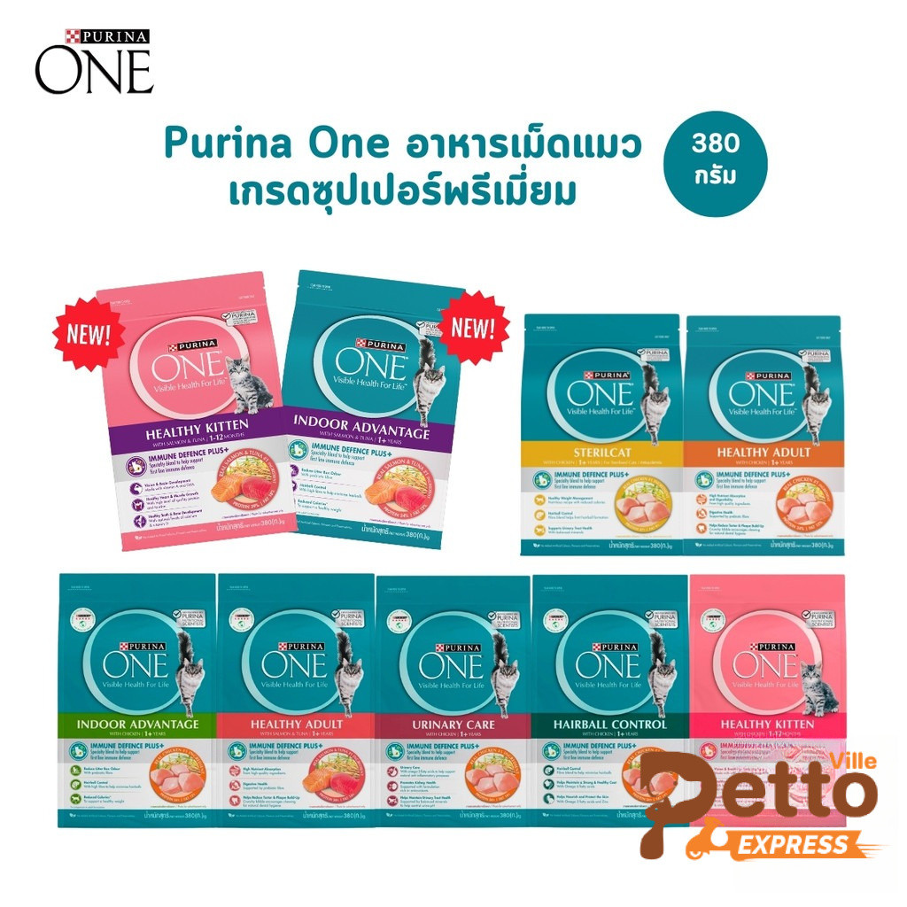 อาหารแมว Purina One เพียวริน่าวัน อาหารเม็ดแมว ขนาด 380 กรัม