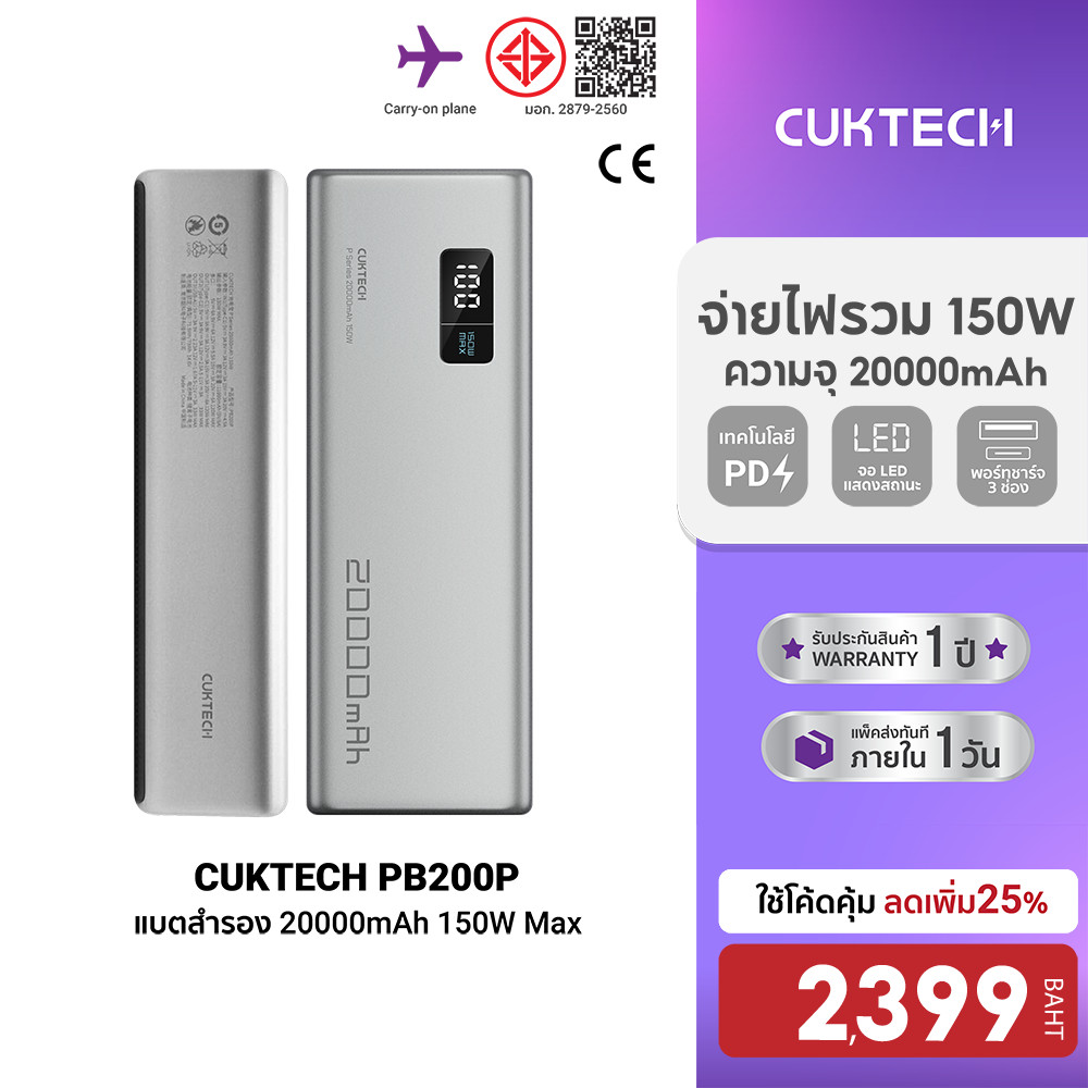 [ลดเหลือ 2399] CUKTECH PB200P แบตสำรอง 20000mAh CE รองรับ PD , QC จ่ายไฟสูงสุด 150W ชาร์จพร้อมกัน 3 