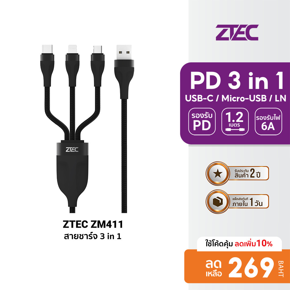 [ลดเหลือ 269] ZTEC ZM411 สายชาร์จ 3 พอร์ต USB-C , Micro-USB , LN รองรับชาร์จเร็ว สายถัก แข็งแรงทนทาน